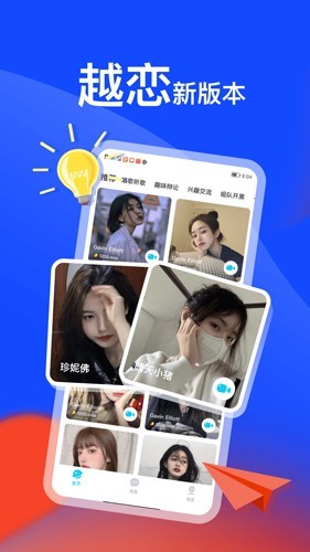 越恋2025最新版本2