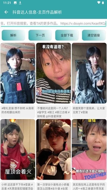 豆包一键主页抖音去水印app下载4