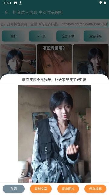 豆包一键主页抖音去水印app下载3