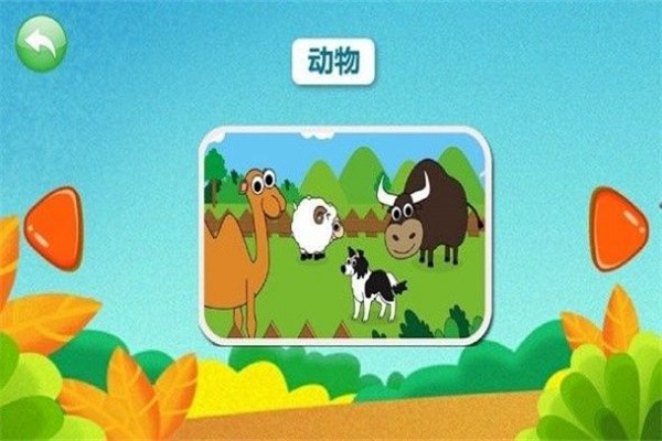 宝宝认知乐园app官方最新版下载1
