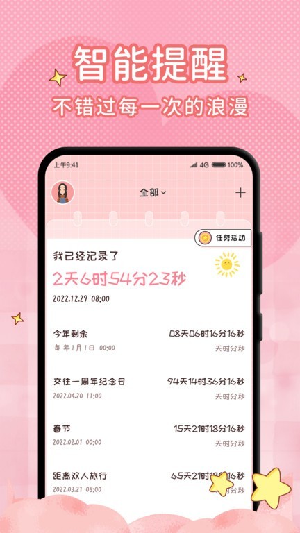 恋爱计时器安卓版下载4
