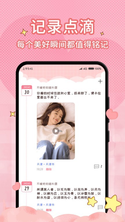 恋爱计时器安卓版下载3