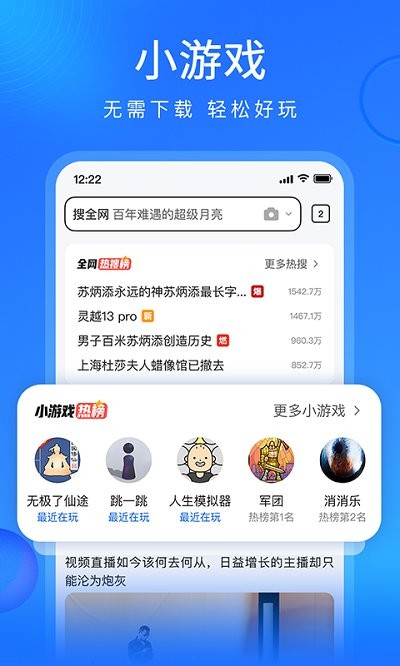 搜狗浏览器极速版APP下载安装2