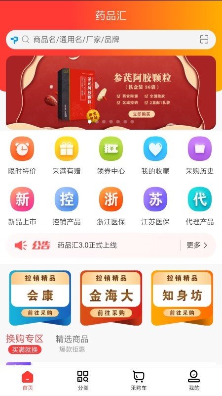 药品汇app安卓版下载2