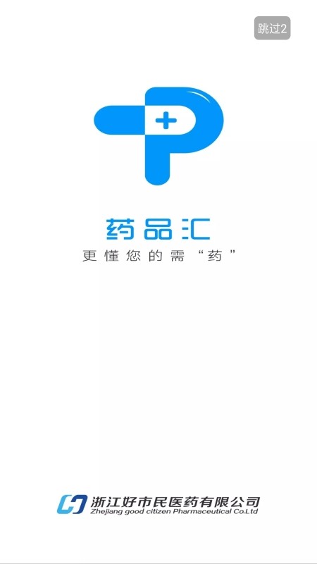 药品汇app安卓版下载4