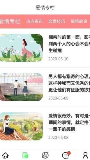 若情免费相亲交友安卓版下载4