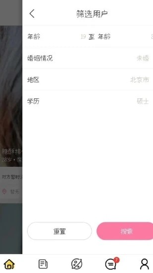 若情免费相亲交友安卓版下载2