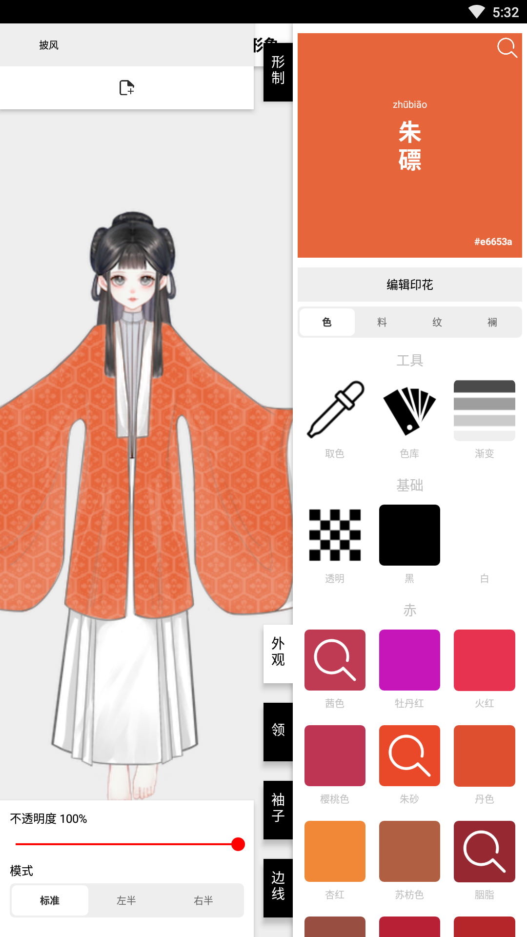 与子同袍手机最新下载2