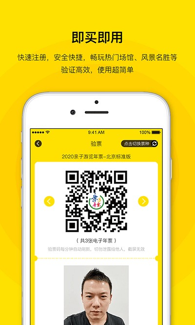亲子年票app官方最新版下载2