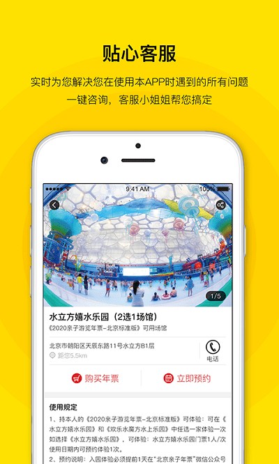 亲子年票app官方最新版下载3