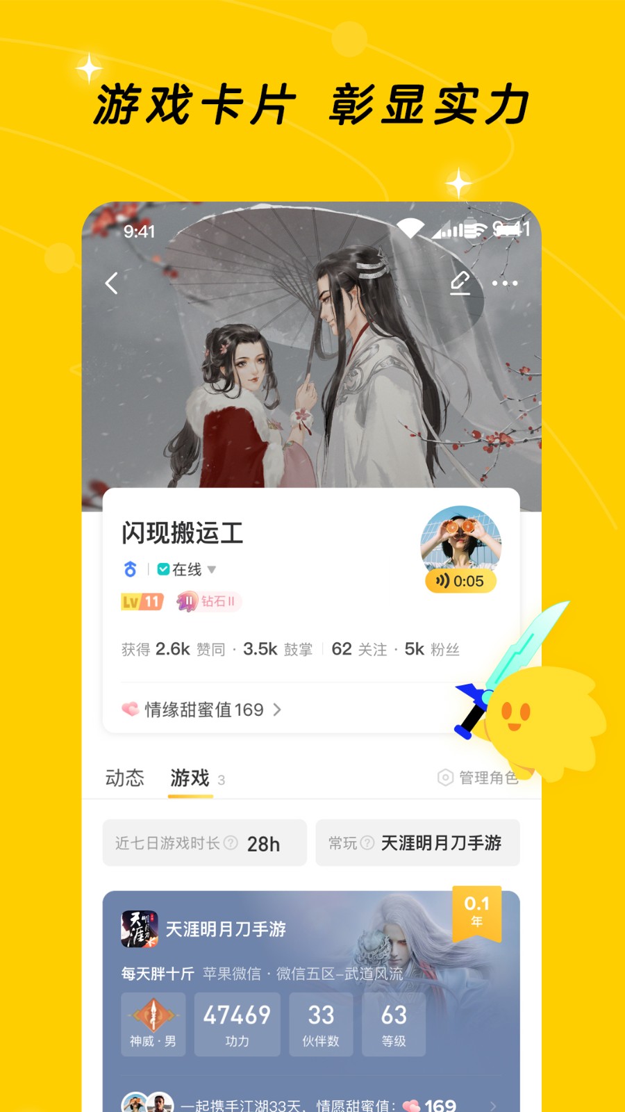 闪现一下安卓版下载4