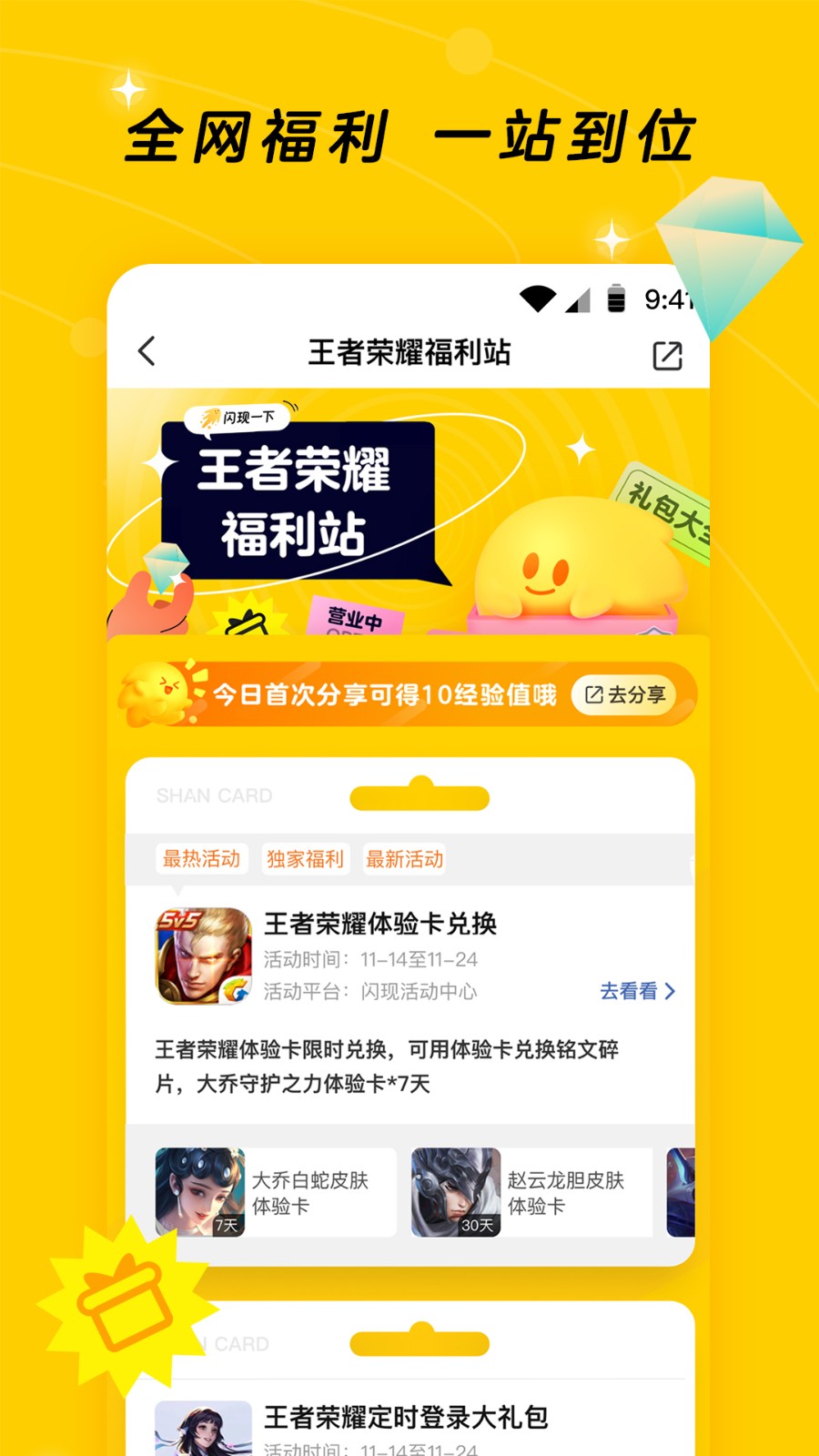 闪现一下安卓版下载3