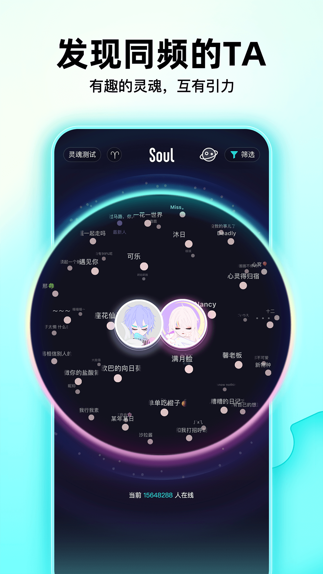 SoulAPP下载3