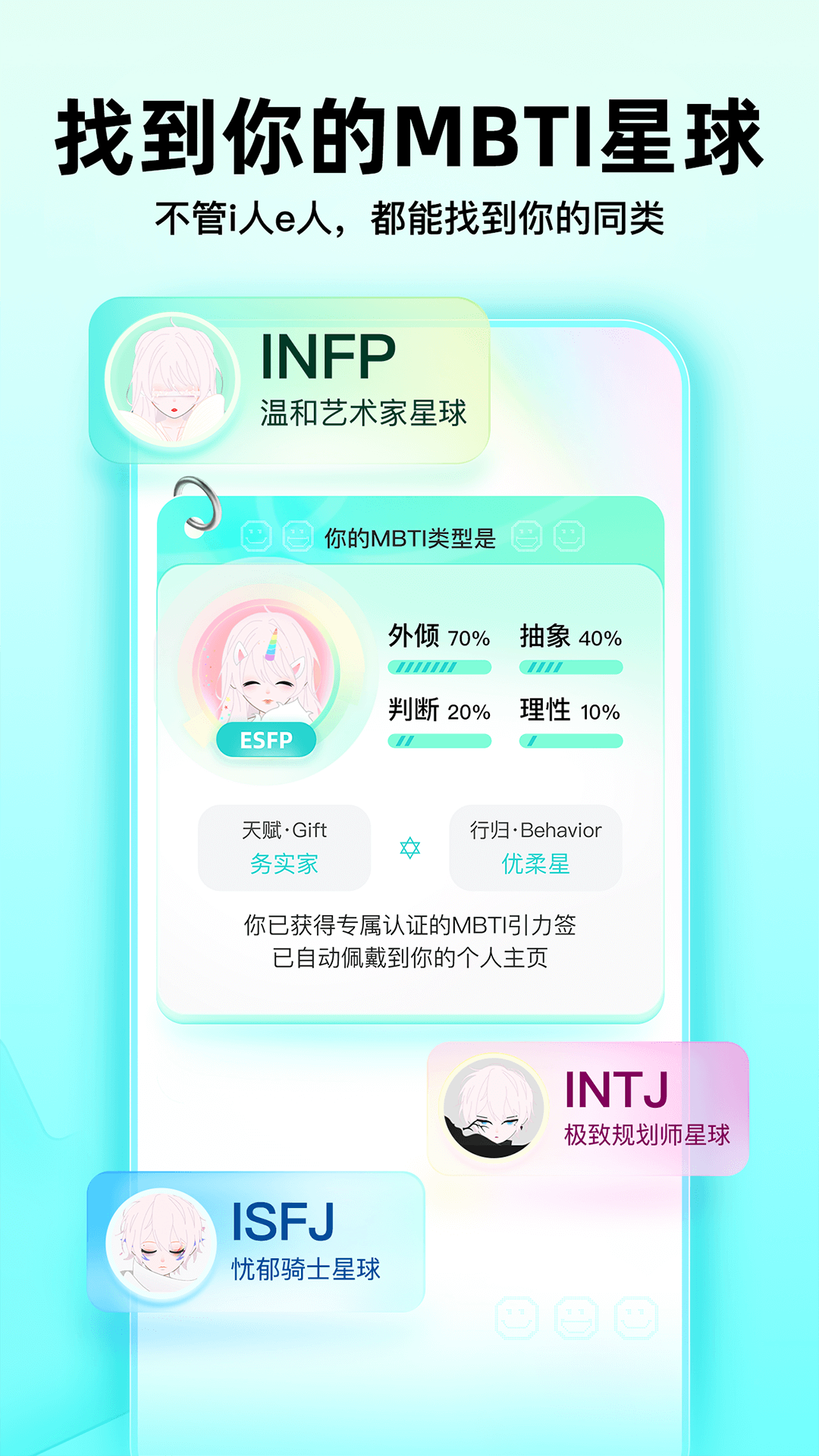 SoulAPP下载2