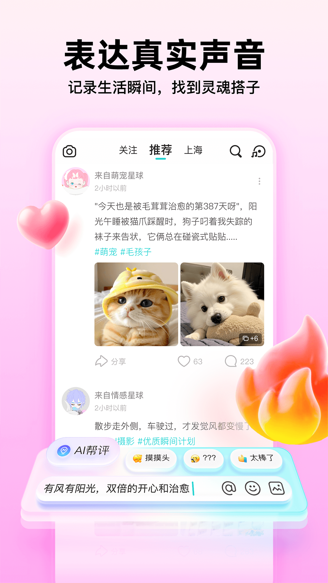 SoulAPP下载4