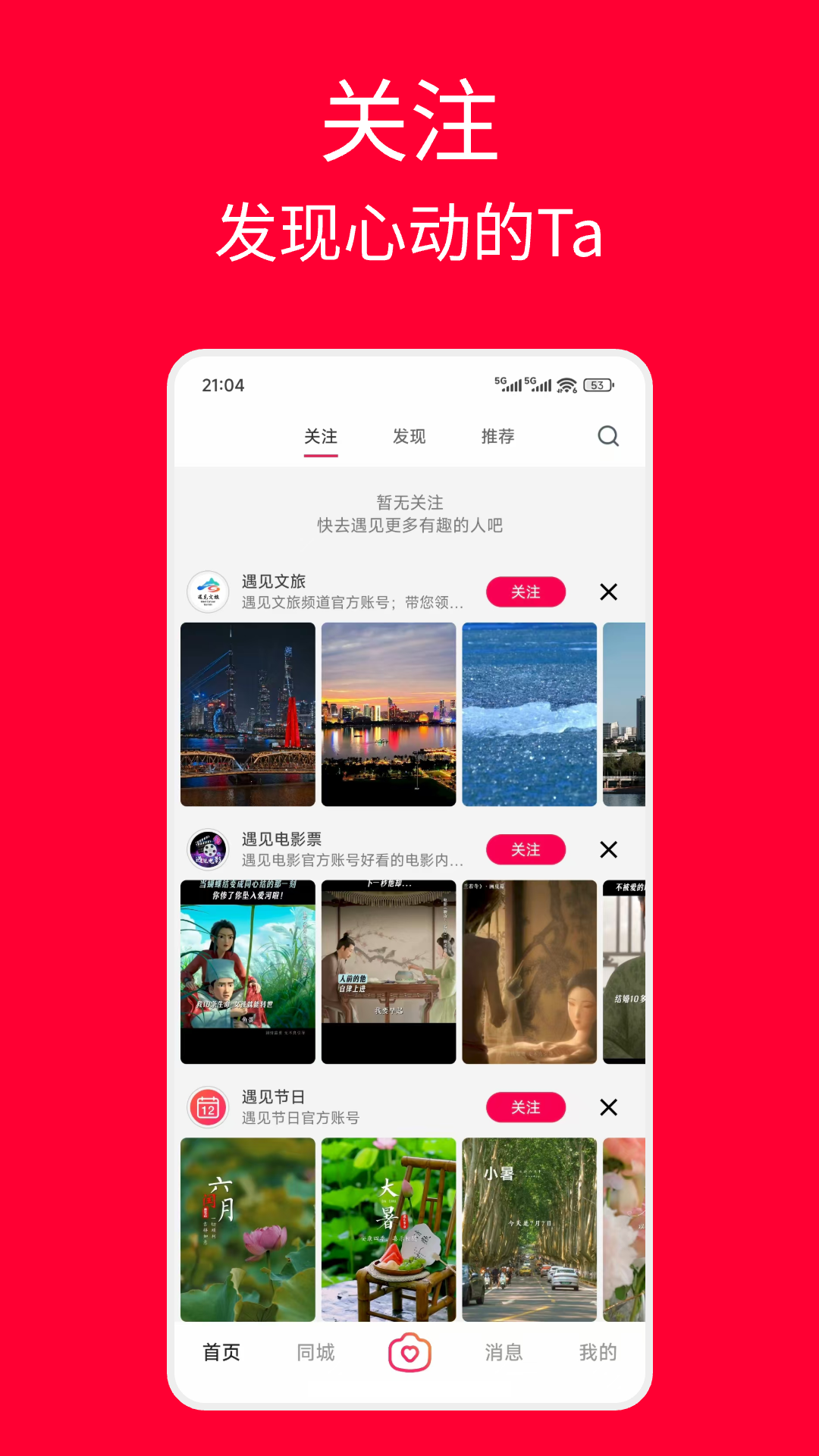 遇见app软件手机版下载2