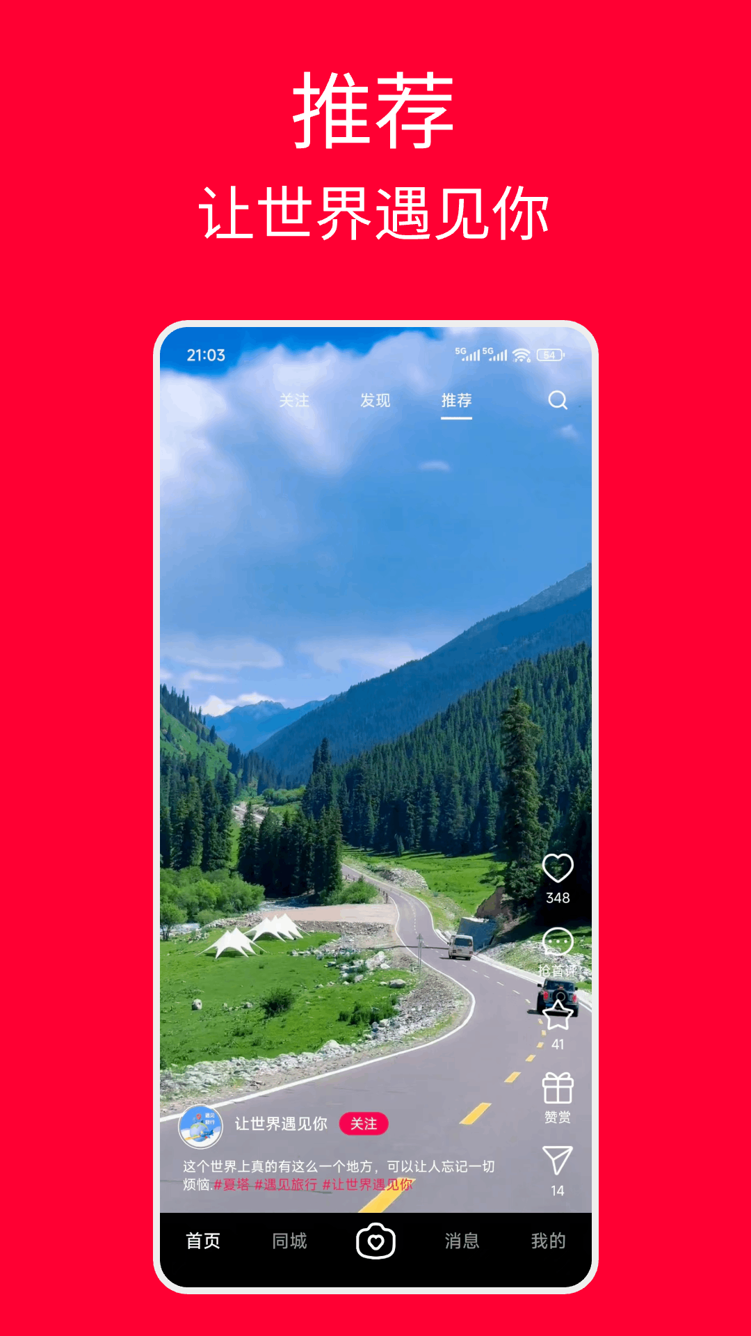 遇见app软件手机版下载3
