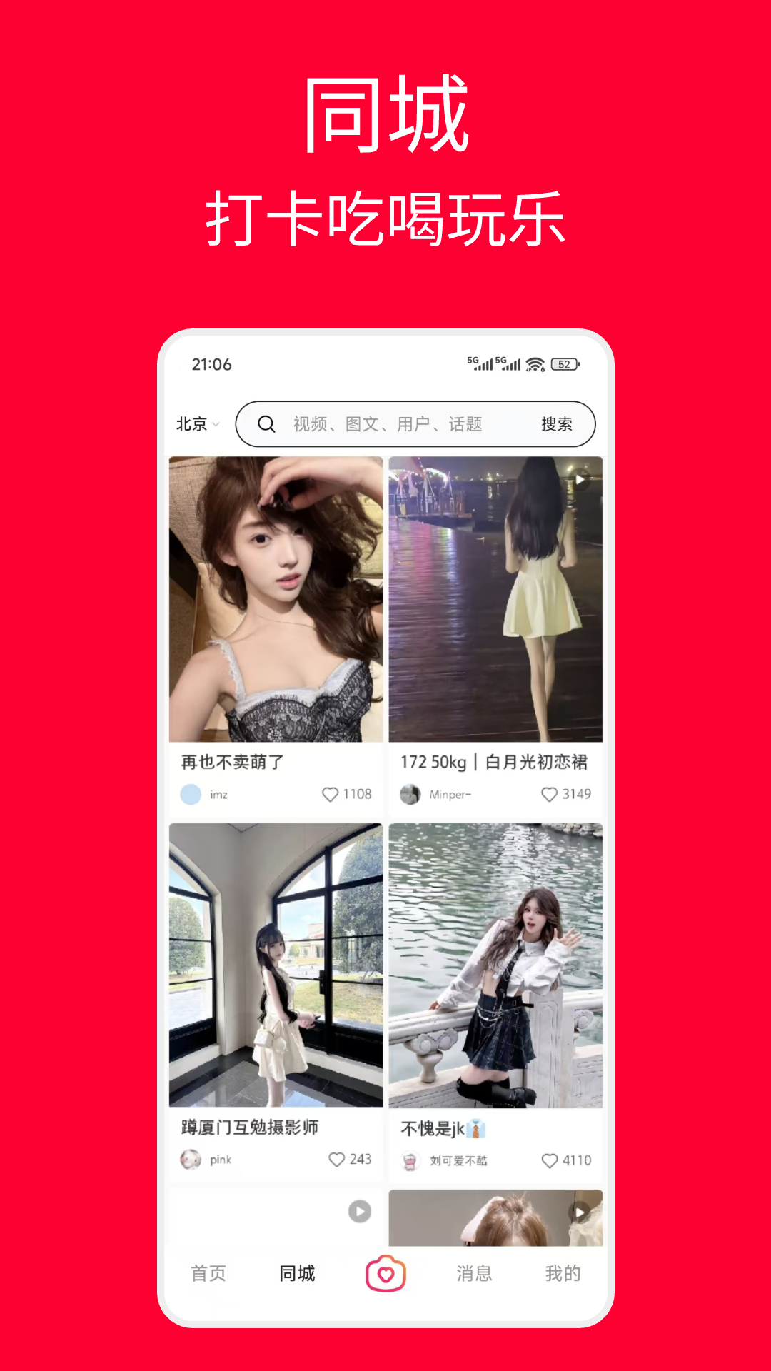 遇见app软件手机版下载4