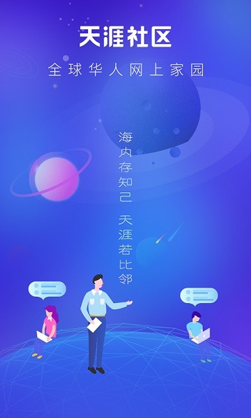 天涯社区最新版APP下载1