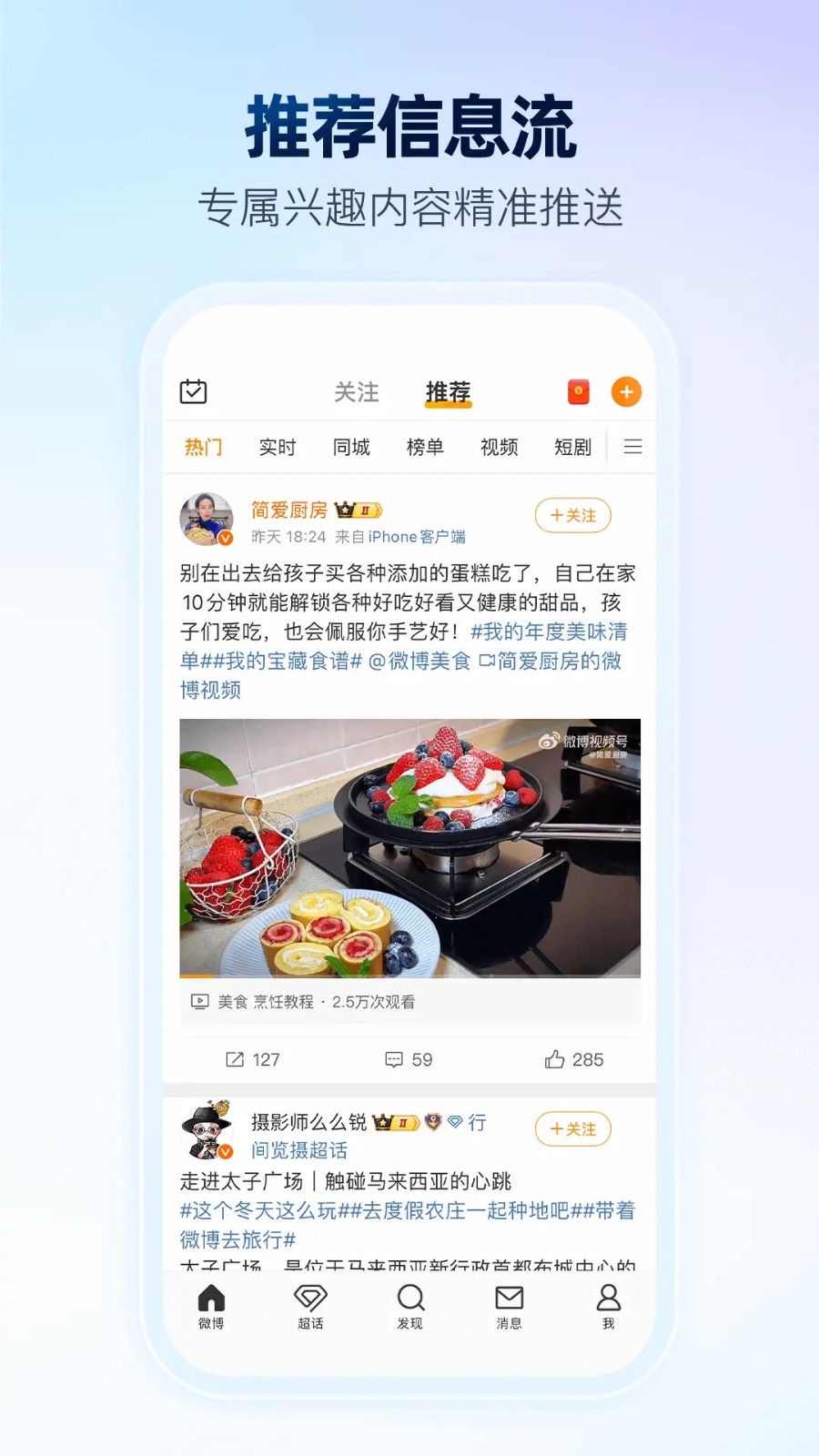 微博下载官方版免费下载3