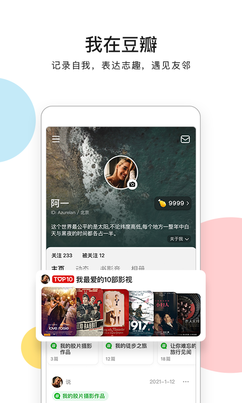 豆瓣电影app官方版下载3
