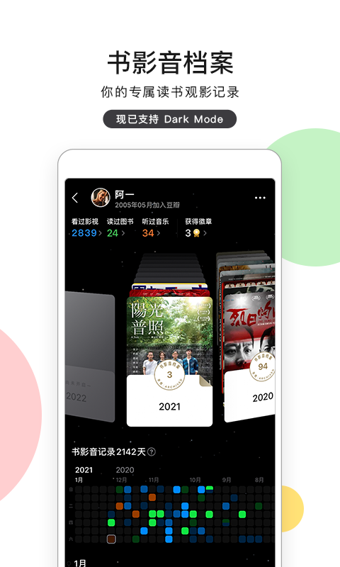 豆瓣电影app官方版下载4