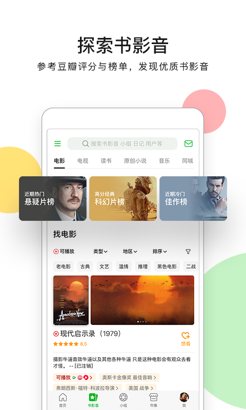 豆瓣电影app官方版下载2