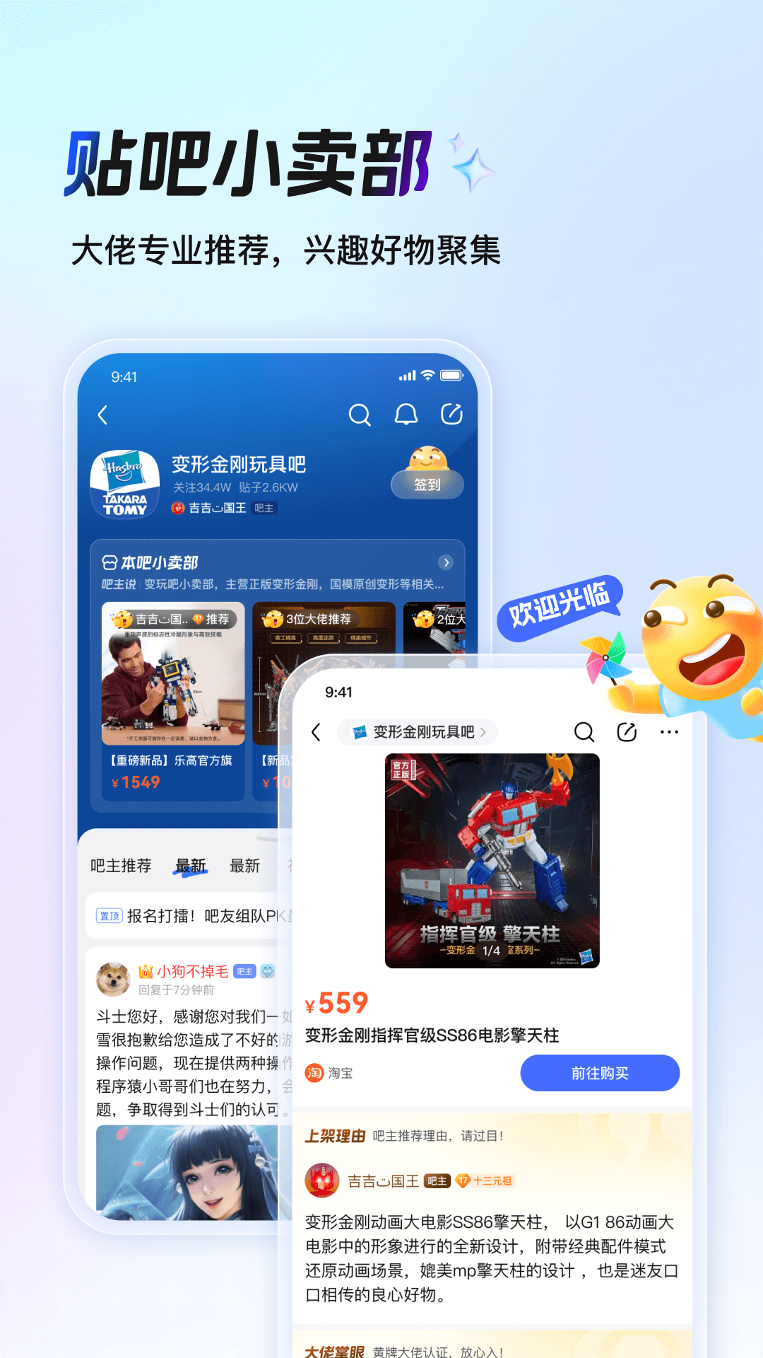 百度贴吧app官方版下载3