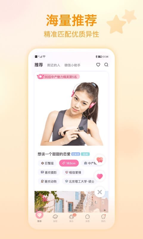 世纪佳缘app安卓官方版下载3