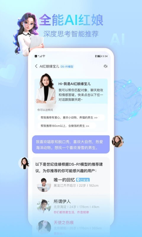 世纪佳缘app安卓官方版下载1
