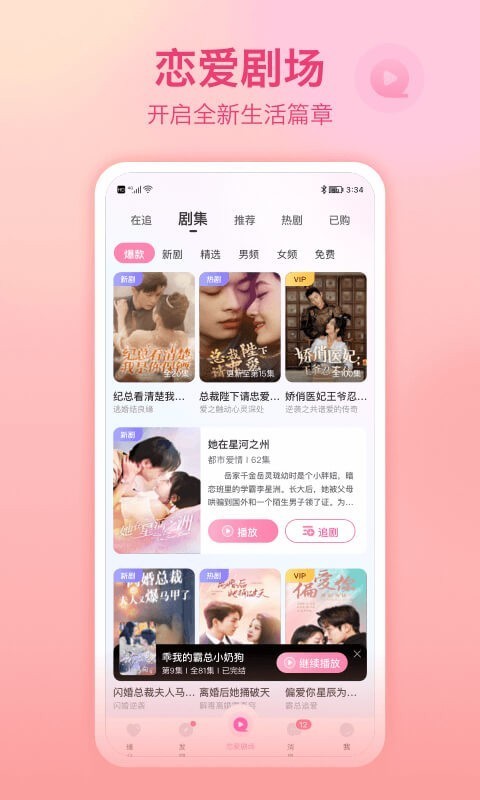 世纪佳缘app安卓官方版下载4