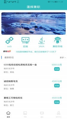 蓬辉兼职app安卓最新版下载4