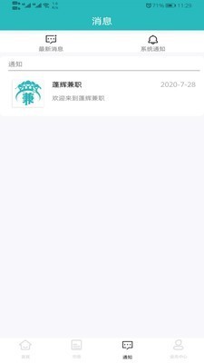 蓬辉兼职app安卓最新版下载3
