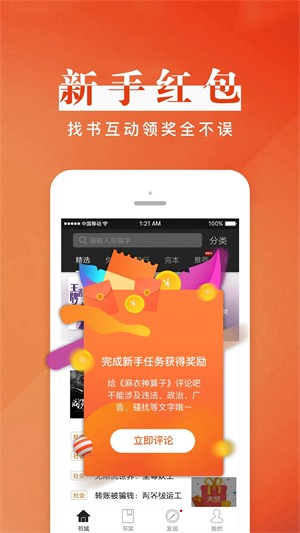 黑岩阅读免费版1