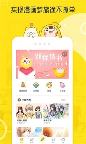 拉风漫画软件下载3