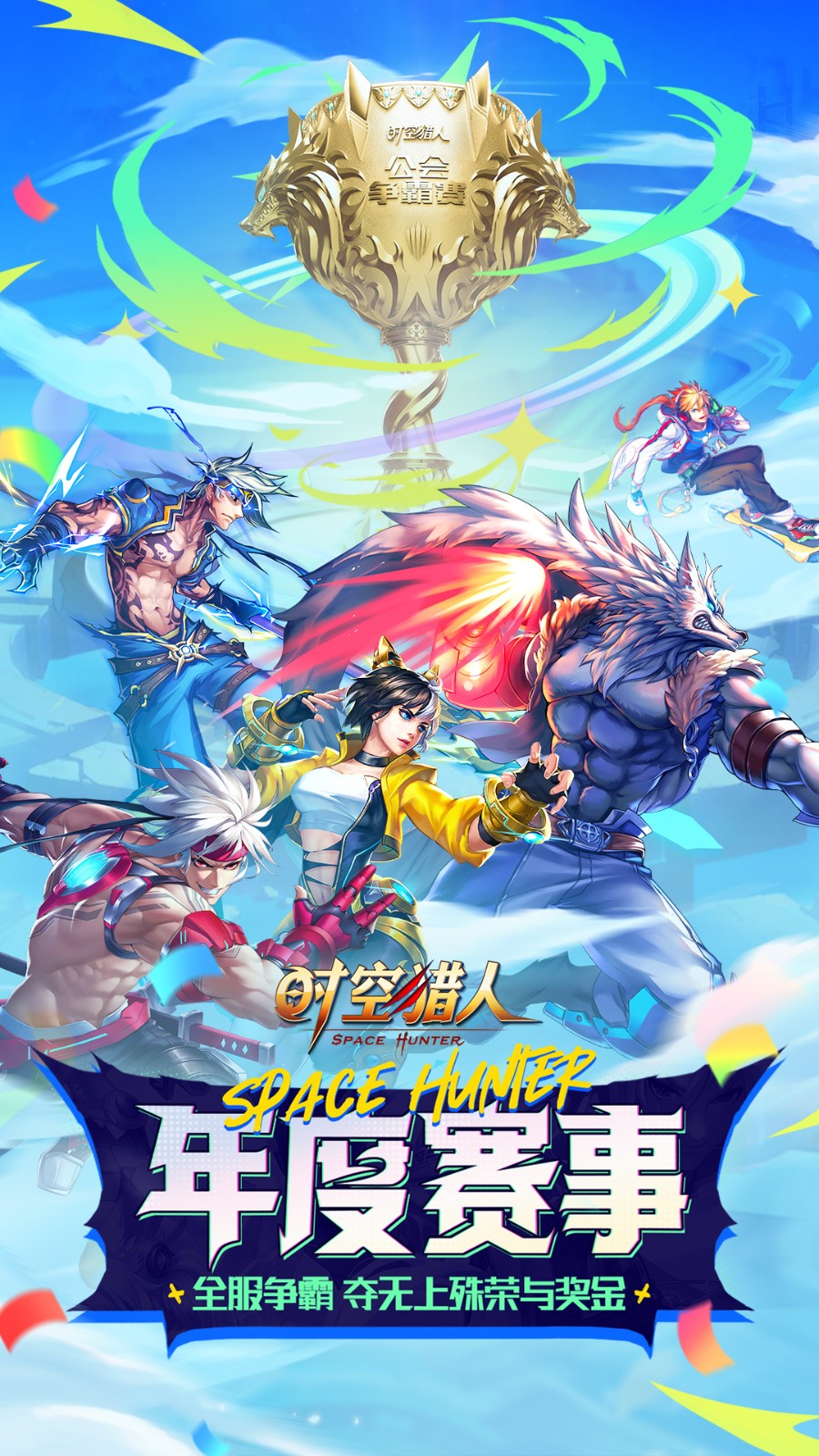 时空猎人安卓官方版 下载5
