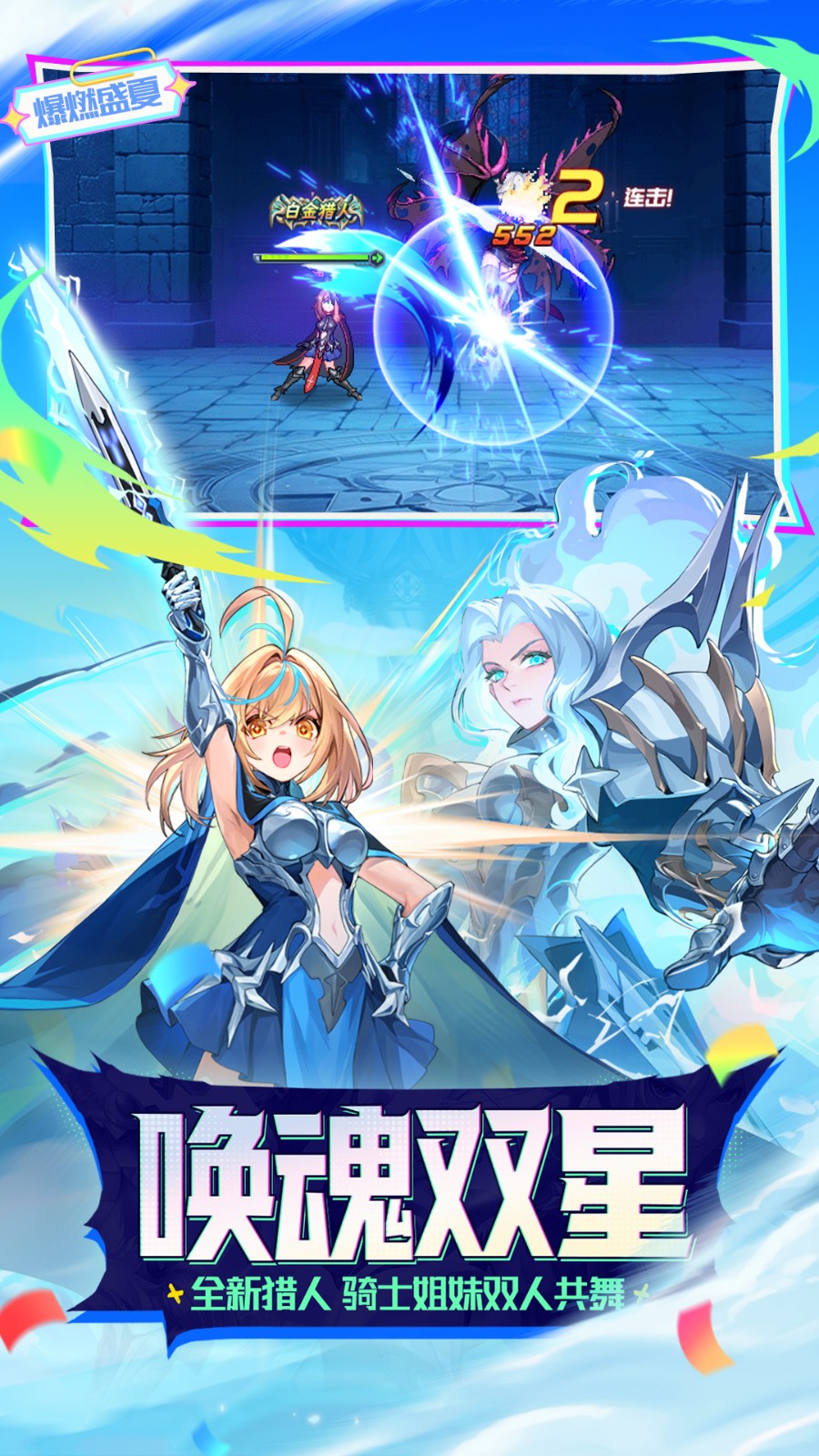 时空猎人安卓官方版 下载3