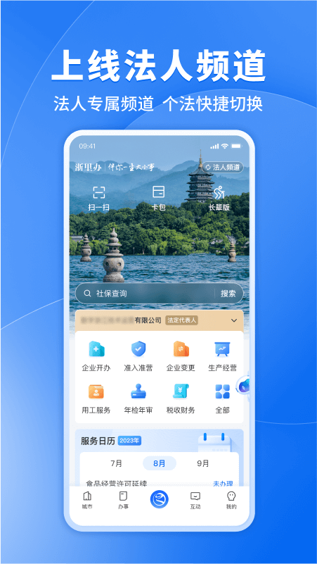 浙里办app官方版3