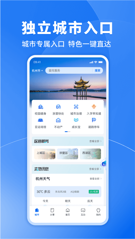 浙里办app官方版1