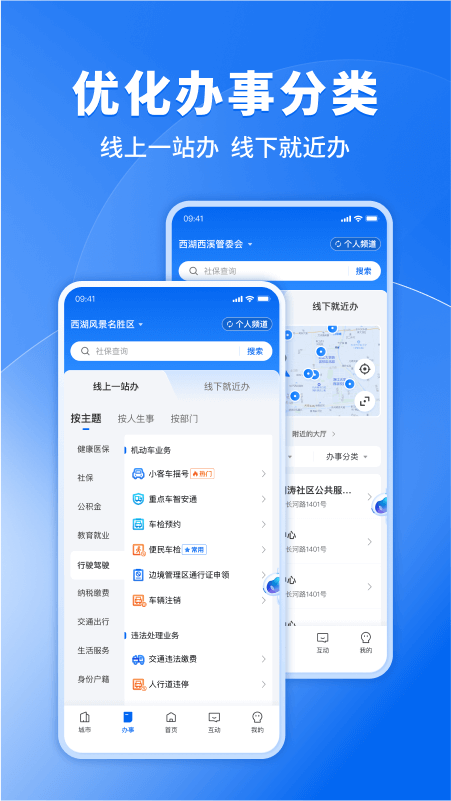 浙里办app官方版2