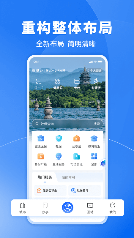 浙里办app官方版4