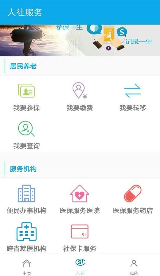 汉中人社app养老保险认证免费下载3