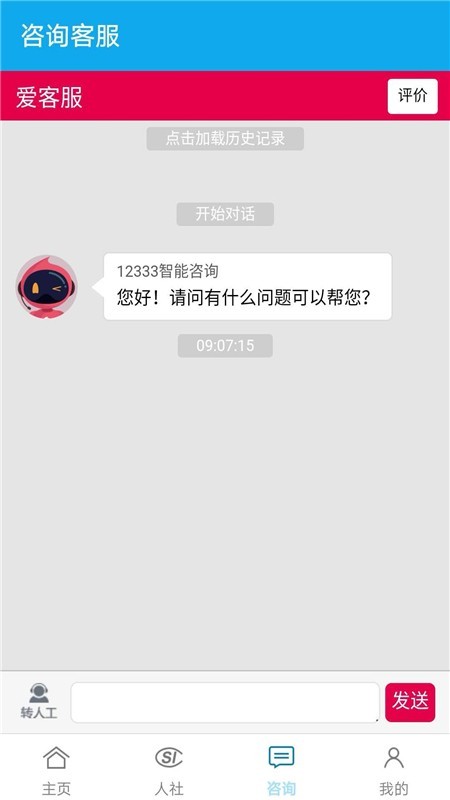 汉中人社app养老保险认证免费下载1
