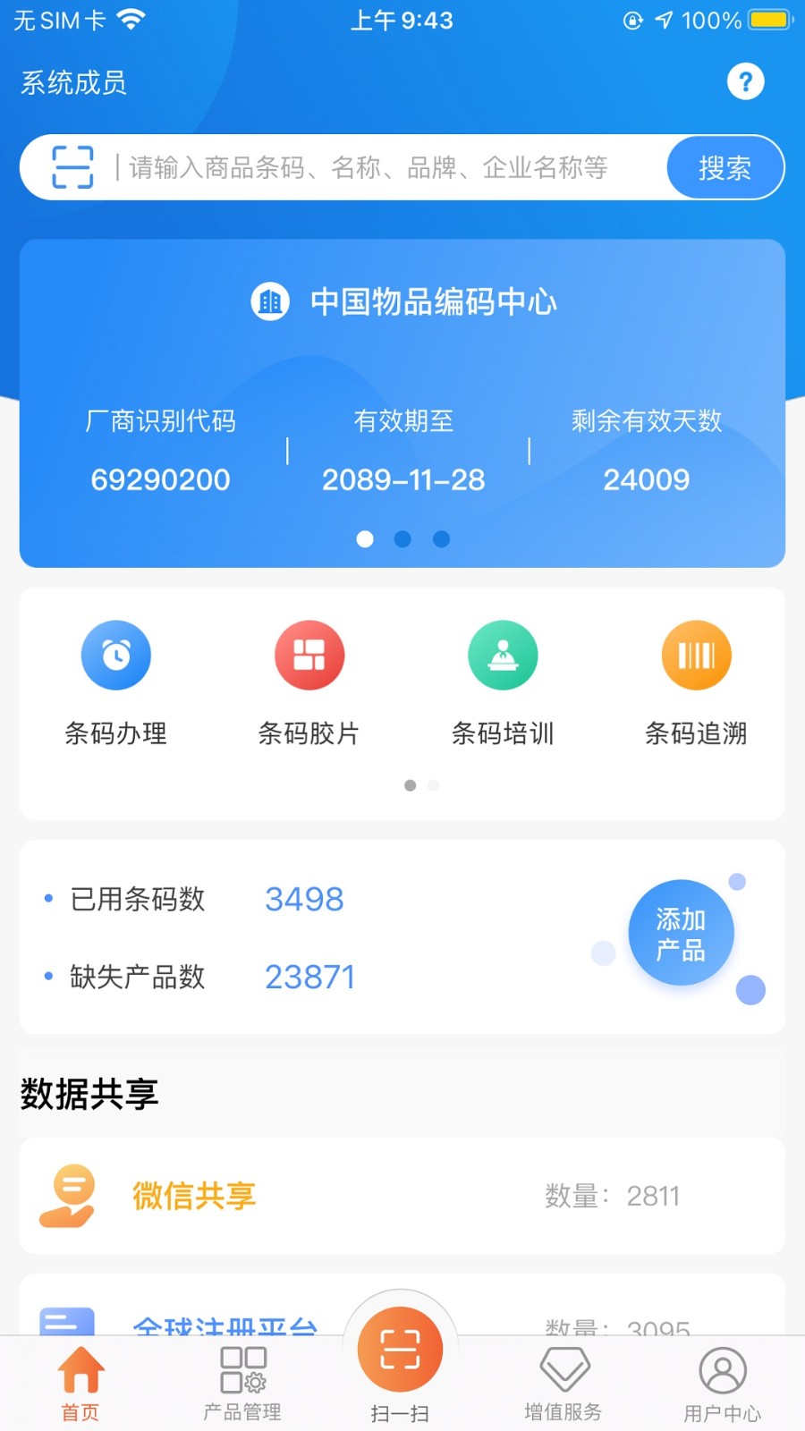 中国编码手机客户端下载2