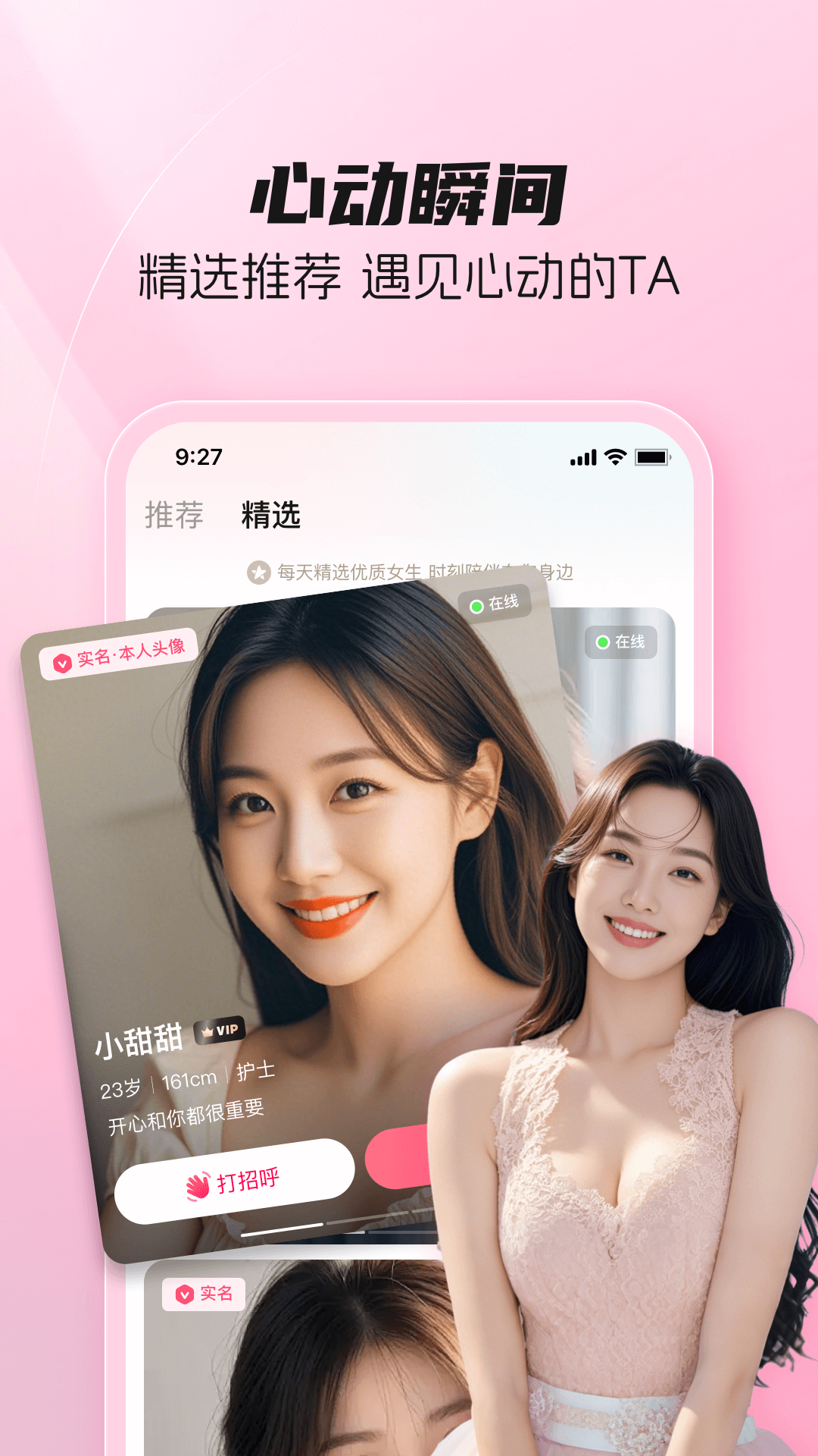 同城伊恋手机版下载3
