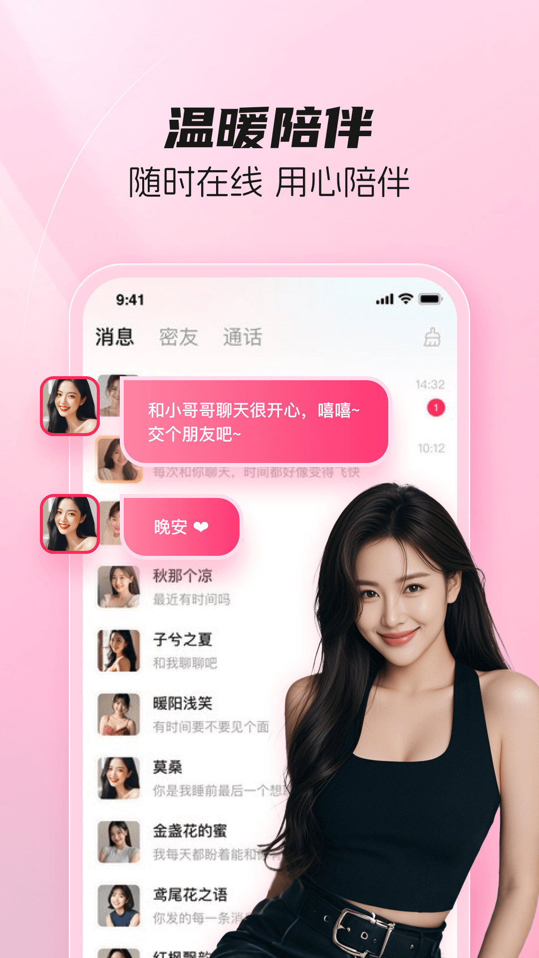 同城伊恋手机版下载4