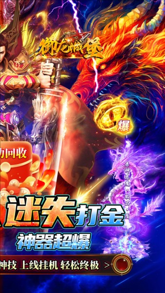 御龙城堡手游下载2