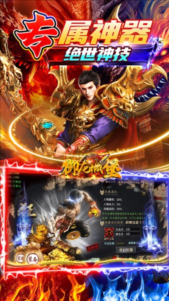御龙城堡手游下载5