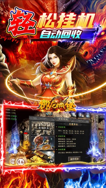 御龙城堡手游下载3