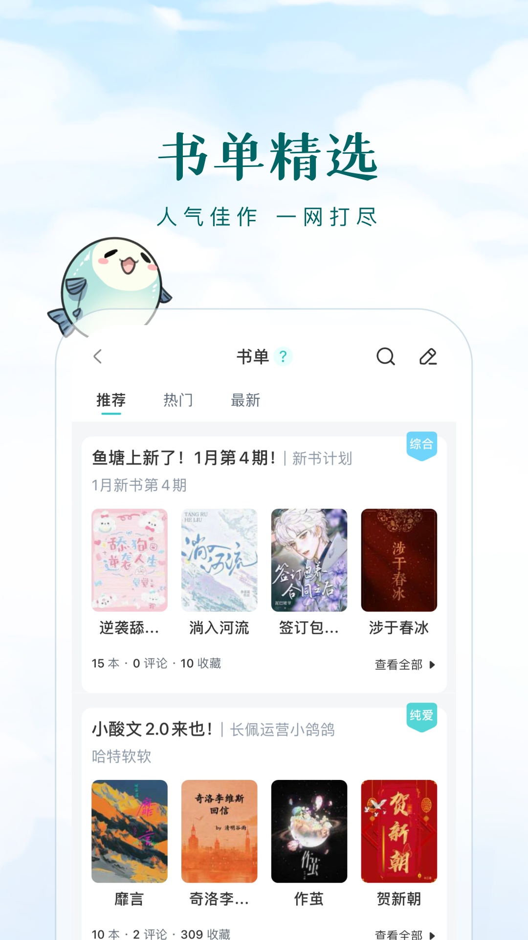 长佩文学城手机版下载3